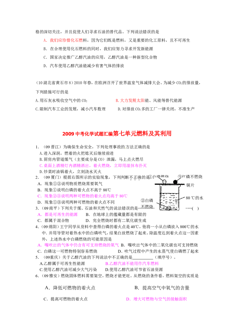 2007-2011五年全国各地中考化学试题分类汇编第七单元燃料及其利用_初中化学_01.人教版初中化学_01.初中化学课件PPT--教案--试题_初中化学全套_化学试题