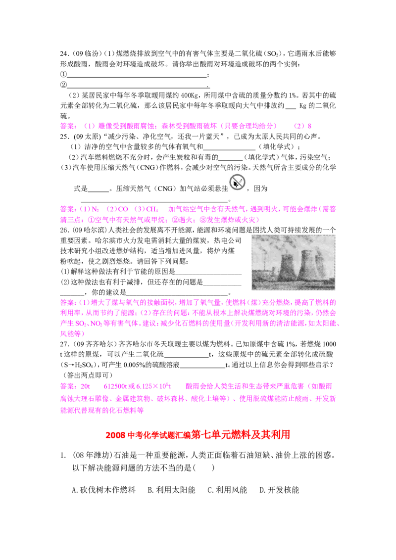 2007-2011五年全国各地中考化学试题分类汇编第七单元燃料及其利用_初中化学_01.人教版初中化学_01.初中化学课件PPT--教案--试题_初中化学全套_化学试题