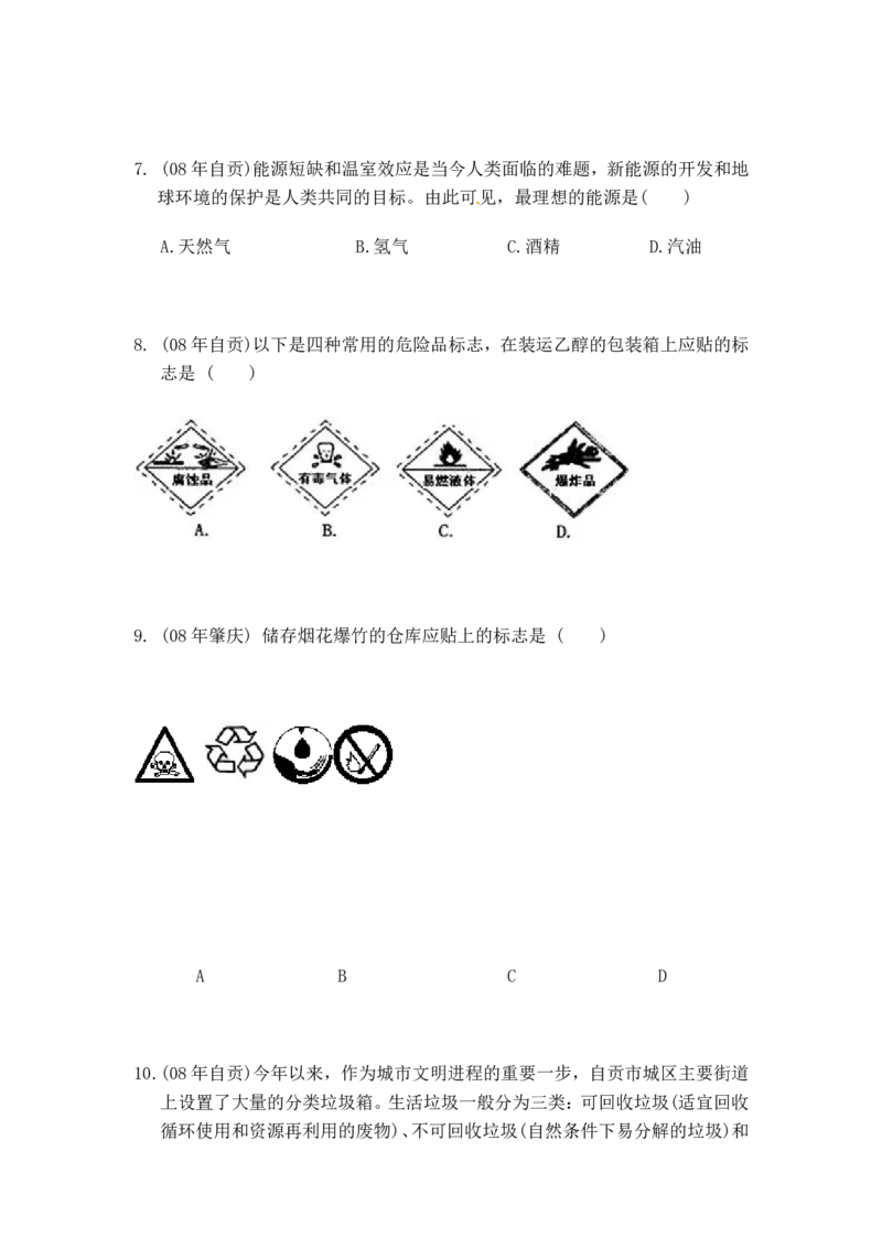 2007-2011五年全国各地中考化学试题分类汇编第七单元燃料及其利用_初中化学_01.人教版初中化学_01.初中化学课件PPT--教案--试题_初中化学全套_化学试题
