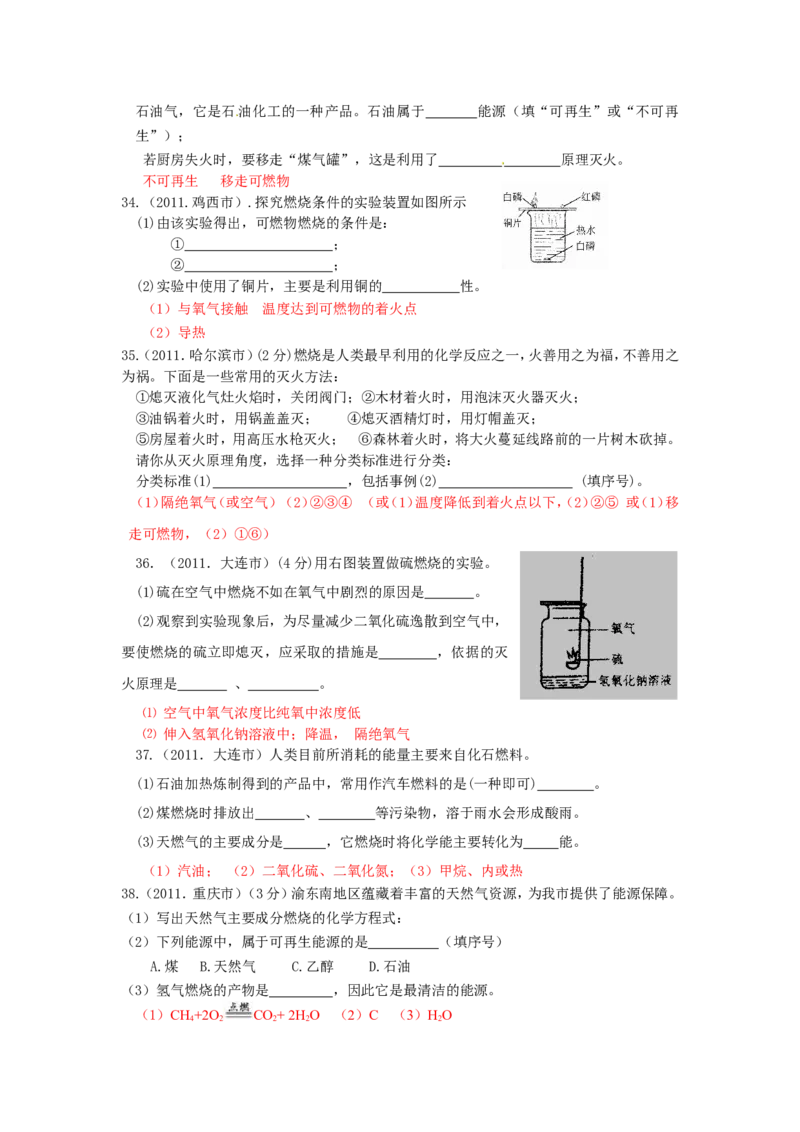 2007-2011五年全国各地中考化学试题分类汇编第七单元燃料及其利用_初中化学_01.人教版初中化学_01.初中化学课件PPT--教案--试题_初中化学全套_化学试题
