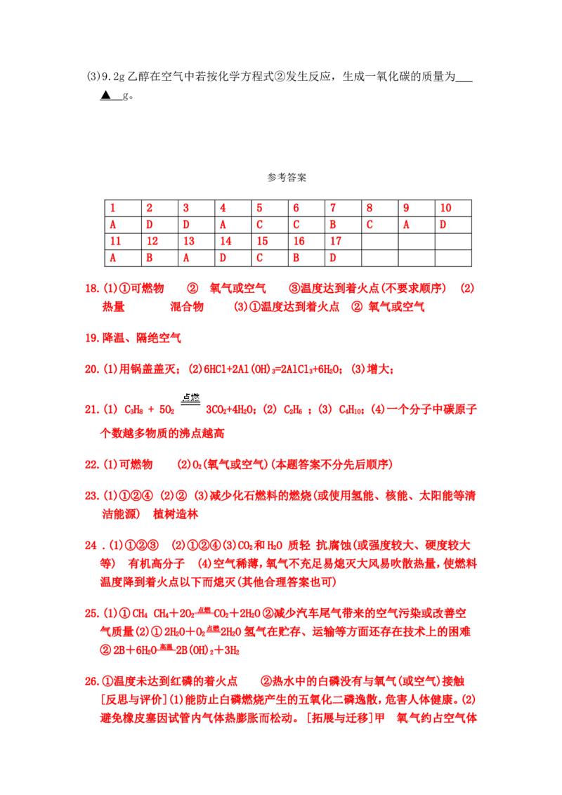 2007-2011五年全国各地中考化学试题分类汇编第七单元燃料及其利用_初中化学_01.人教版初中化学_01.初中化学课件PPT--教案--试题_初中化学全套_化学试题