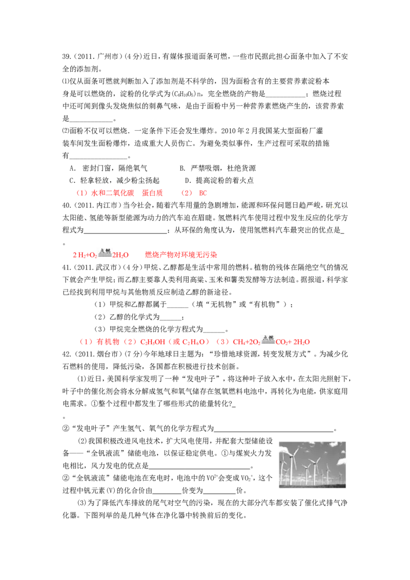 2007-2011五年全国各地中考化学试题分类汇编第七单元燃料及其利用_初中化学_01.人教版初中化学_01.初中化学课件PPT--教案--试题_初中化学全套_化学试题