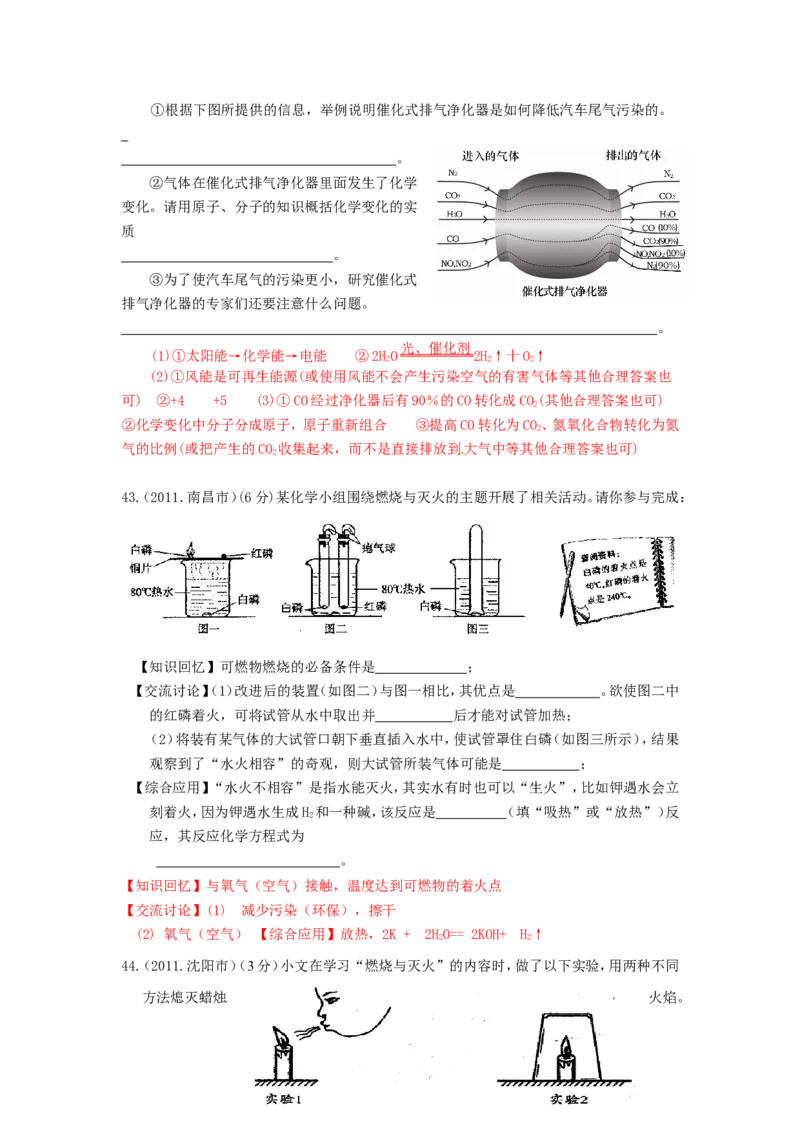 2007-2011五年全国各地中考化学试题分类汇编第七单元燃料及其利用_初中化学_01.人教版初中化学_01.初中化学课件PPT--教案--试题_初中化学全套_化学试题