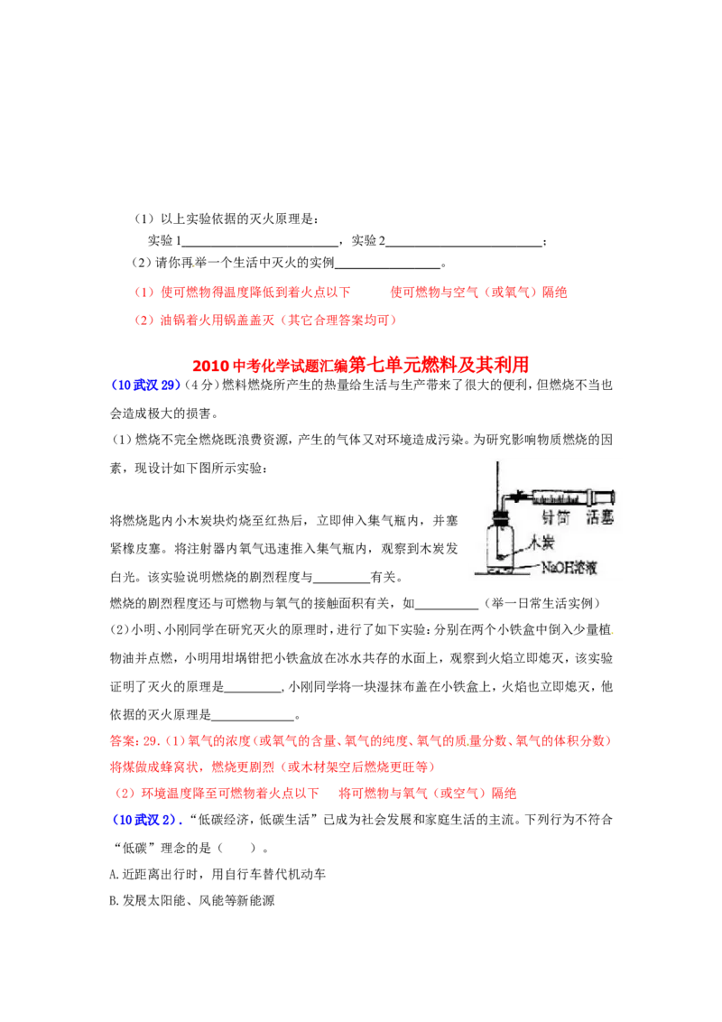 2007-2011五年全国各地中考化学试题分类汇编第七单元燃料及其利用_初中化学_01.人教版初中化学_01.初中化学课件PPT--教案--试题_初中化学全套_化学试题