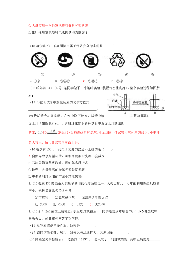 2007-2011五年全国各地中考化学试题分类汇编第七单元燃料及其利用_初中化学_01.人教版初中化学_01.初中化学课件PPT--教案--试题_初中化学全套_化学试题