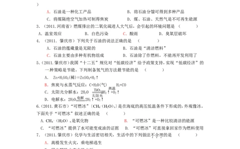 2007-2011五年全国各地中考化学试题分类汇编第七单元燃料及其利用_初中化学_01.人教版初中化学_01.初中化学课件PPT--教案--试题_初中化学全套_化学试题