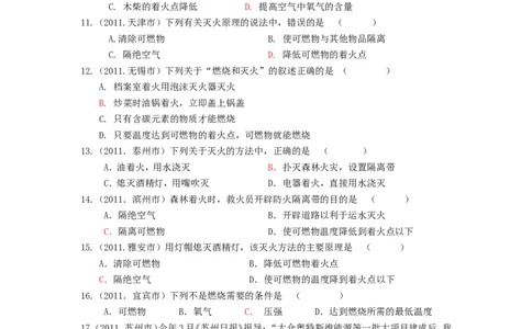 2007-2011五年全国各地中考化学试题分类汇编第七单元燃料及其利用_初中化学_01.人教版初中化学_01.初中化学课件PPT--教案--试题_初中化学全套_化学试题