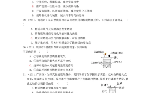 2007-2011五年全国各地中考化学试题分类汇编第七单元燃料及其利用_初中化学_01.人教版初中化学_01.初中化学课件PPT--教案--试题_初中化学全套_化学试题