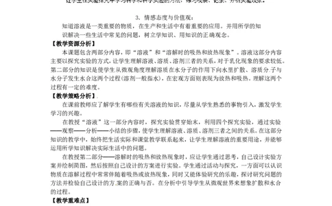 九年级化学下册-第九单元-溶液-课题1-溶液的形成教案-(新版)新人教版_初中化学_01.人教版初中化学_01.初中化学课件PPT--教案--试题_初中化学&mdash;课件&mdash;教案&mdash;试题-推荐_9年级下教案