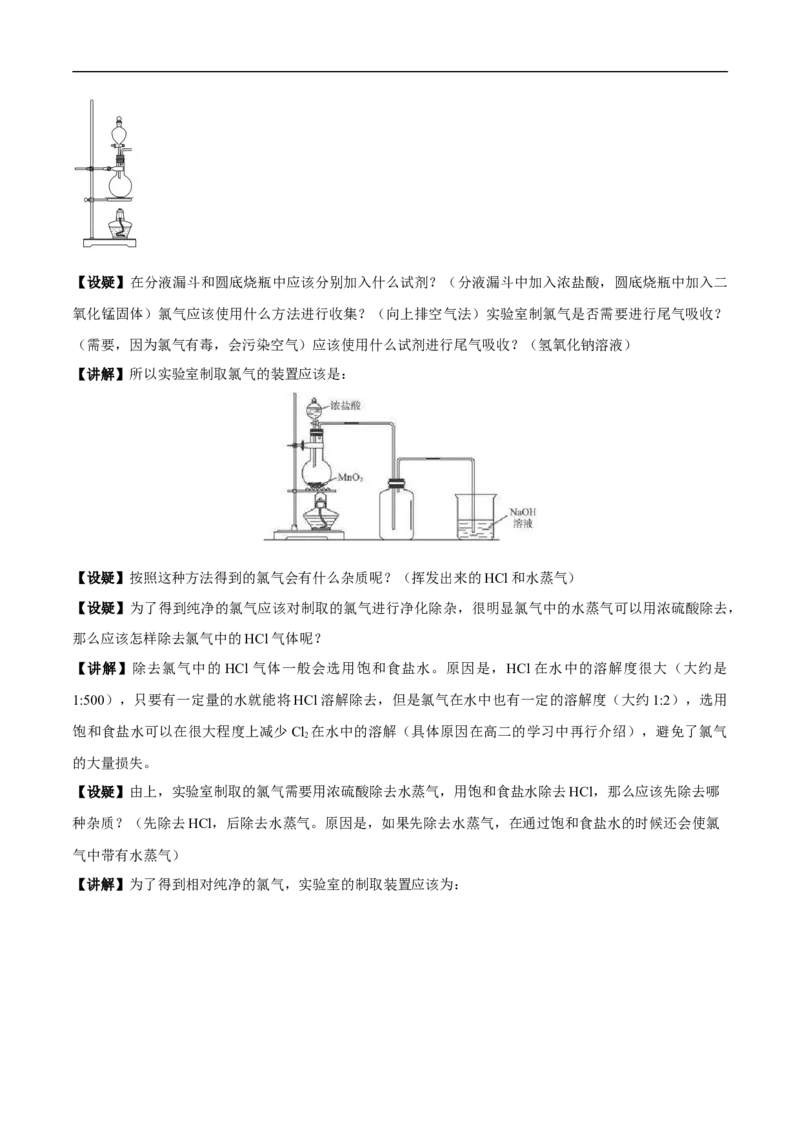 新教材精创2.2.2氯气的实验室制法氯离子的检验教学设计（1）-人教版高中化学必修第一册_高化_2025春-人教版高中化学_01新版高中化学必修一_教案