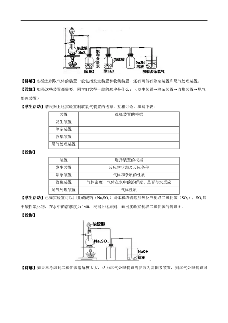 新教材精创2.2.2氯气的实验室制法氯离子的检验教学设计（1）-人教版高中化学必修第一册_高化_2025春-人教版高中化学_01新版高中化学必修一_教案
