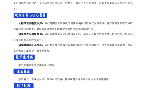 新教材精创2.2.2氯气的实验室制法氯离子的检验教学设计（1）-人教版高中化学必修第一册_高化_2025春-人教版高中化学_01新版高中化学必修一_教案