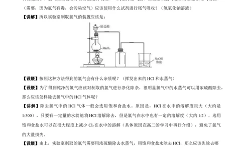 新教材精创2.2.2氯气的实验室制法氯离子的检验教学设计（1）-人教版高中化学必修第一册_高化_2025春-人教版高中化学_01新版高中化学必修一_教案