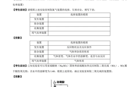 新教材精创2.2.2氯气的实验室制法氯离子的检验教学设计（1）-人教版高中化学必修第一册_高化_2025春-人教版高中化学_01新版高中化学必修一_教案