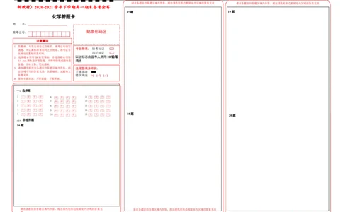 原创（新教材）2020-2021学年下学期高一期末备考金卷化学答题卡_高化_2025春-人教版高中化学_02新版高中化学必修二_5.试卷习题_期中期末试卷