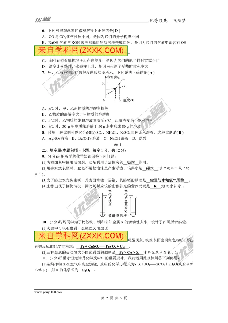 2018年贵州省毕节市中考押题卷(一)_初中化学_01.人教版初中化学_01.初中化学课件PPT--教案--试题_初中化学全套(课件--教案--配套)_18年初中化学9年级上_18秋九化上(RJ)--8.各地真题