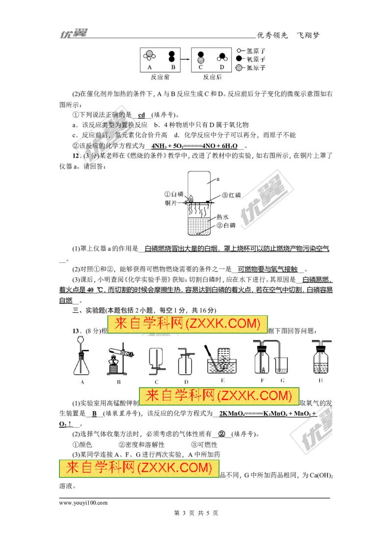 2018年贵州省毕节市中考押题卷(一)_初中化学_01.人教版初中化学_01.初中化学课件PPT--教案--试题_初中化学全套(课件--教案--配套)_18年初中化学9年级上_18秋九化上(RJ)--8.各地真题
