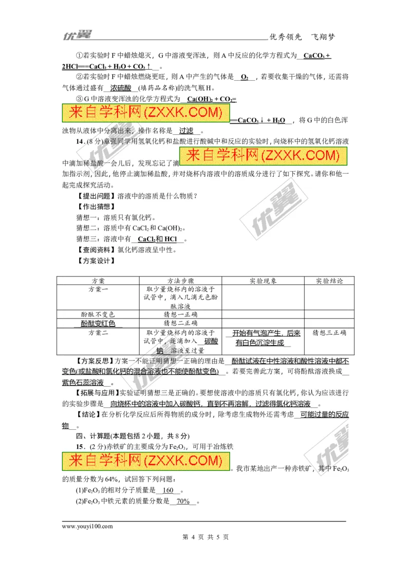 2018年贵州省毕节市中考押题卷(一)_初中化学_01.人教版初中化学_01.初中化学课件PPT--教案--试题_初中化学全套(课件--教案--配套)_18年初中化学9年级上_18秋九化上(RJ)--8.各地真题