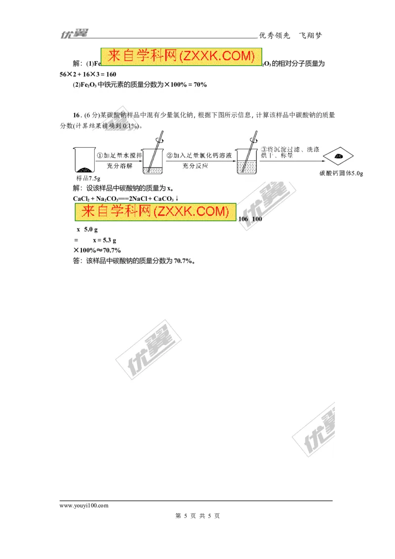 2018年贵州省毕节市中考押题卷(一)_初中化学_01.人教版初中化学_01.初中化学课件PPT--教案--试题_初中化学全套(课件--教案--配套)_18年初中化学9年级上_18秋九化上(RJ)--8.各地真题