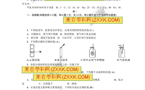 2018年贵州省毕节市中考押题卷(一)_初中化学_01.人教版初中化学_01.初中化学课件PPT--教案--试题_初中化学全套(课件--教案--配套)_18年初中化学9年级上_18秋九化上(RJ)--8.各地真题