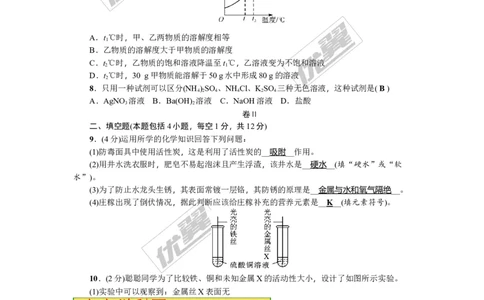 2018年贵州省毕节市中考押题卷(一)_初中化学_01.人教版初中化学_01.初中化学课件PPT--教案--试题_初中化学全套(课件--教案--配套)_18年初中化学9年级上_18秋九化上(RJ)--8.各地真题