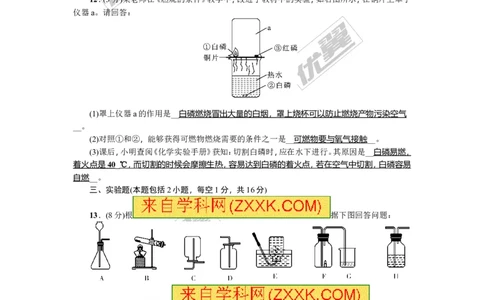 2018年贵州省毕节市中考押题卷(一)_初中化学_01.人教版初中化学_01.初中化学课件PPT--教案--试题_初中化学全套(课件--教案--配套)_18年初中化学9年级上_18秋九化上(RJ)--8.各地真题