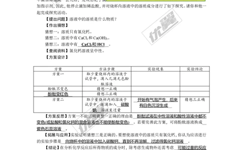 2018年贵州省毕节市中考押题卷(一)_初中化学_01.人教版初中化学_01.初中化学课件PPT--教案--试题_初中化学全套(课件--教案--配套)_18年初中化学9年级上_18秋九化上(RJ)--8.各地真题