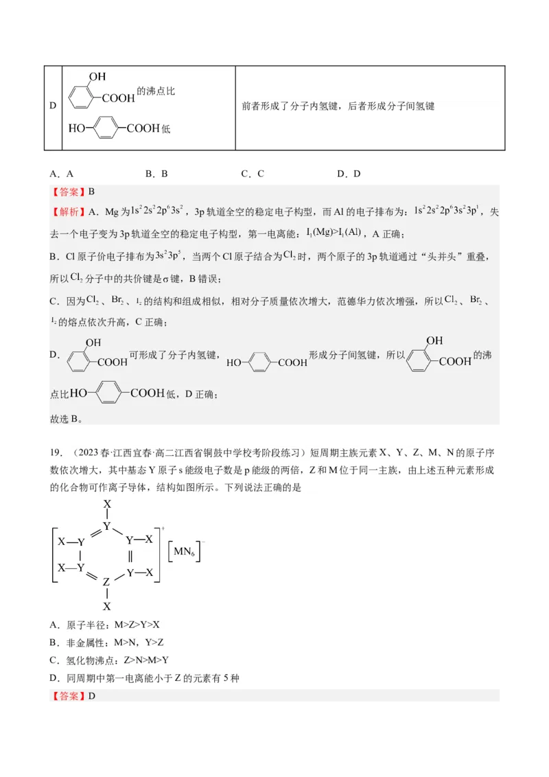 期末模拟测试01（解析版）_高化_595801221724高中化学新人教版选择性必修一二三电子版教案PPT课件高中试卷_选择性必修2册（人教版）_期中+期末