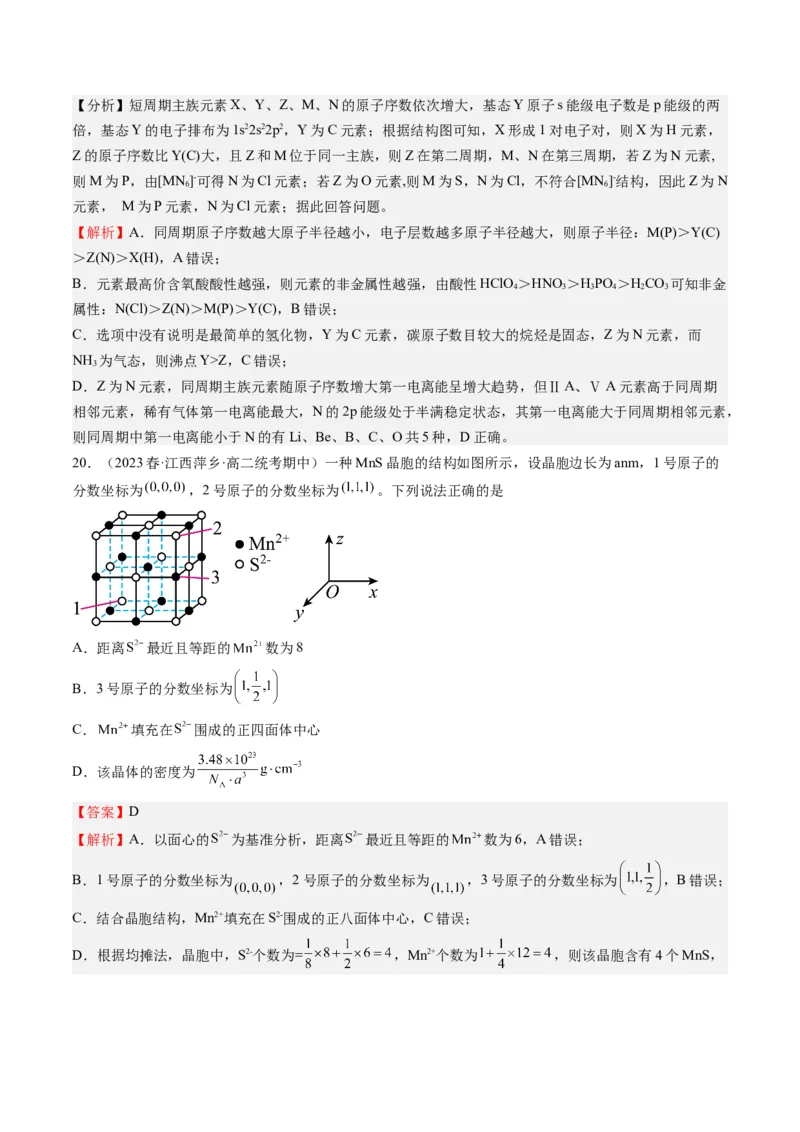 期末模拟测试01（解析版）_高化_595801221724高中化学新人教版选择性必修一二三电子版教案PPT课件高中试卷_选择性必修2册（人教版）_期中+期末