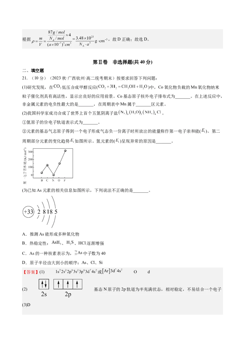 期末模拟测试01（解析版）_高化_595801221724高中化学新人教版选择性必修一二三电子版教案PPT课件高中试卷_选择性必修2册（人教版）_期中+期末