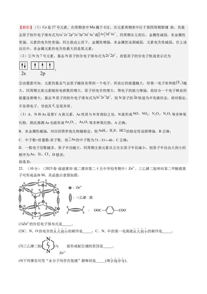 期末模拟测试01（解析版）_高化_595801221724高中化学新人教版选择性必修一二三电子版教案PPT课件高中试卷_选择性必修2册（人教版）_期中+期末