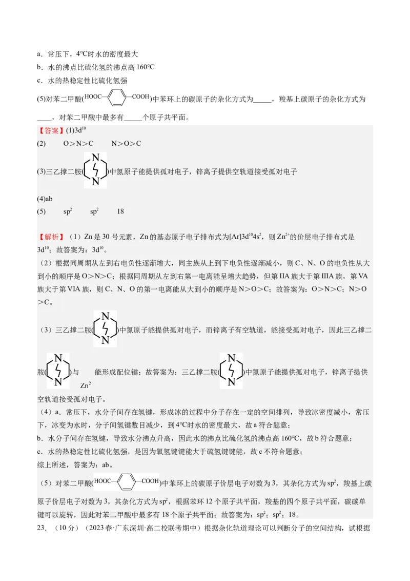 期末模拟测试01（解析版）_高化_595801221724高中化学新人教版选择性必修一二三电子版教案PPT课件高中试卷_选择性必修2册（人教版）_期中+期末