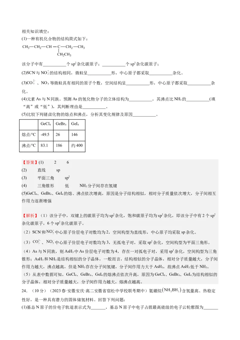 期末模拟测试01（解析版）_高化_595801221724高中化学新人教版选择性必修一二三电子版教案PPT课件高中试卷_选择性必修2册（人教版）_期中+期末