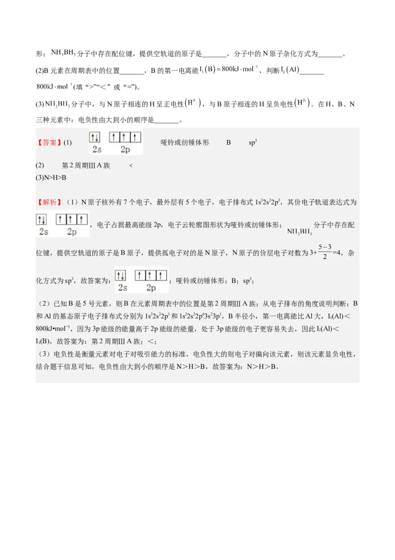 期末模拟测试01（解析版）_高化_595801221724高中化学新人教版选择性必修一二三电子版教案PPT课件高中试卷_选择性必修2册（人教版）_期中+期末