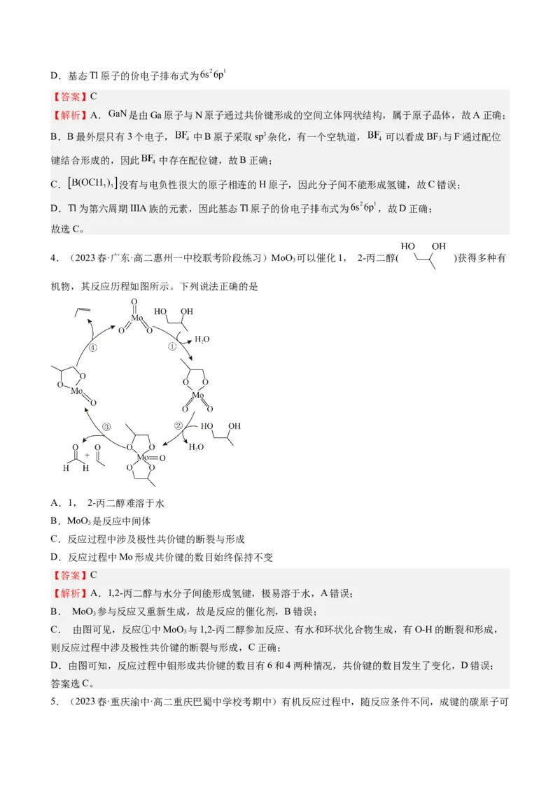 期末模拟测试01（解析版）_高化_595801221724高中化学新人教版选择性必修一二三电子版教案PPT课件高中试卷_选择性必修2册（人教版）_期中+期末