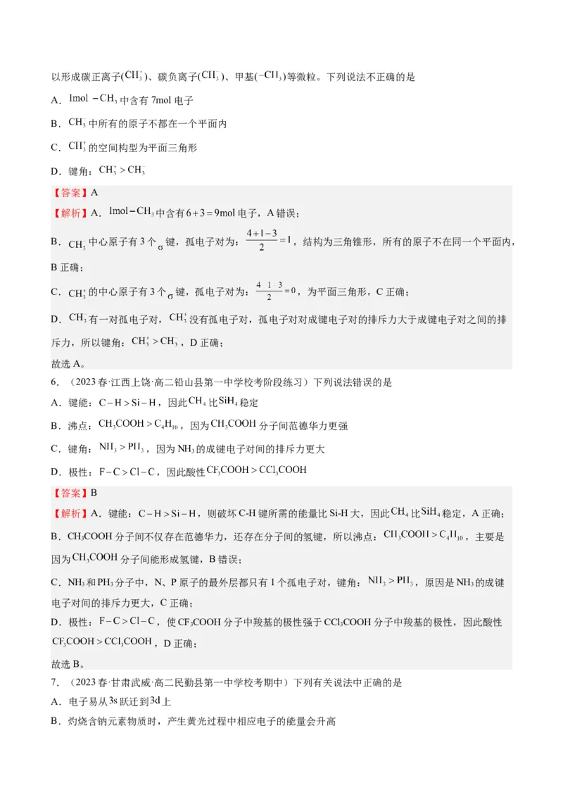 期末模拟测试01（解析版）_高化_595801221724高中化学新人教版选择性必修一二三电子版教案PPT课件高中试卷_选择性必修2册（人教版）_期中+期末