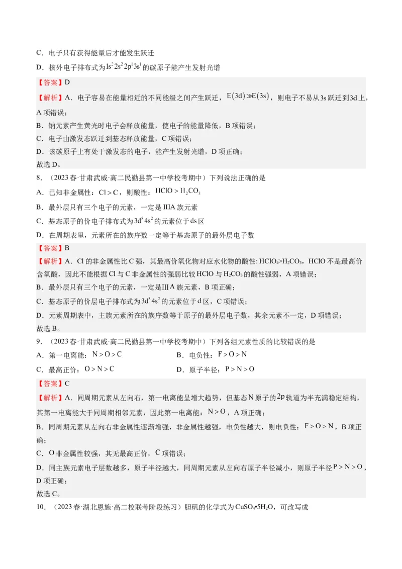 期末模拟测试01（解析版）_高化_595801221724高中化学新人教版选择性必修一二三电子版教案PPT课件高中试卷_选择性必修2册（人教版）_期中+期末