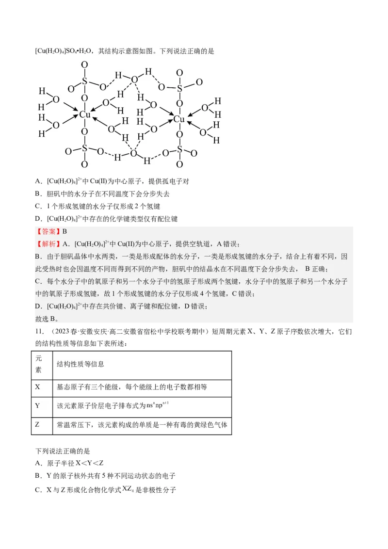 期末模拟测试01（解析版）_高化_595801221724高中化学新人教版选择性必修一二三电子版教案PPT课件高中试卷_选择性必修2册（人教版）_期中+期末