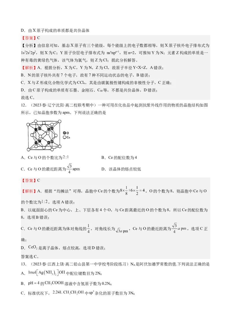 期末模拟测试01（解析版）_高化_595801221724高中化学新人教版选择性必修一二三电子版教案PPT课件高中试卷_选择性必修2册（人教版）_期中+期末