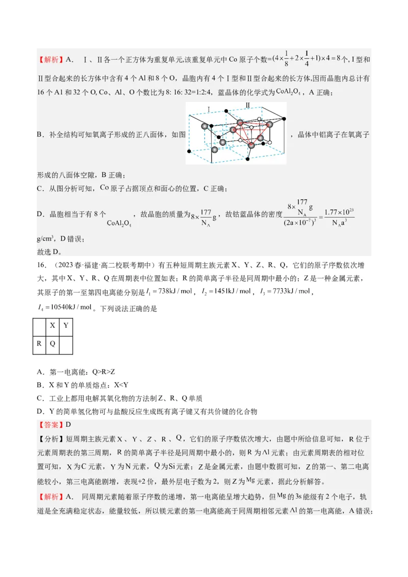 期末模拟测试01（解析版）_高化_595801221724高中化学新人教版选择性必修一二三电子版教案PPT课件高中试卷_选择性必修2册（人教版）_期中+期末