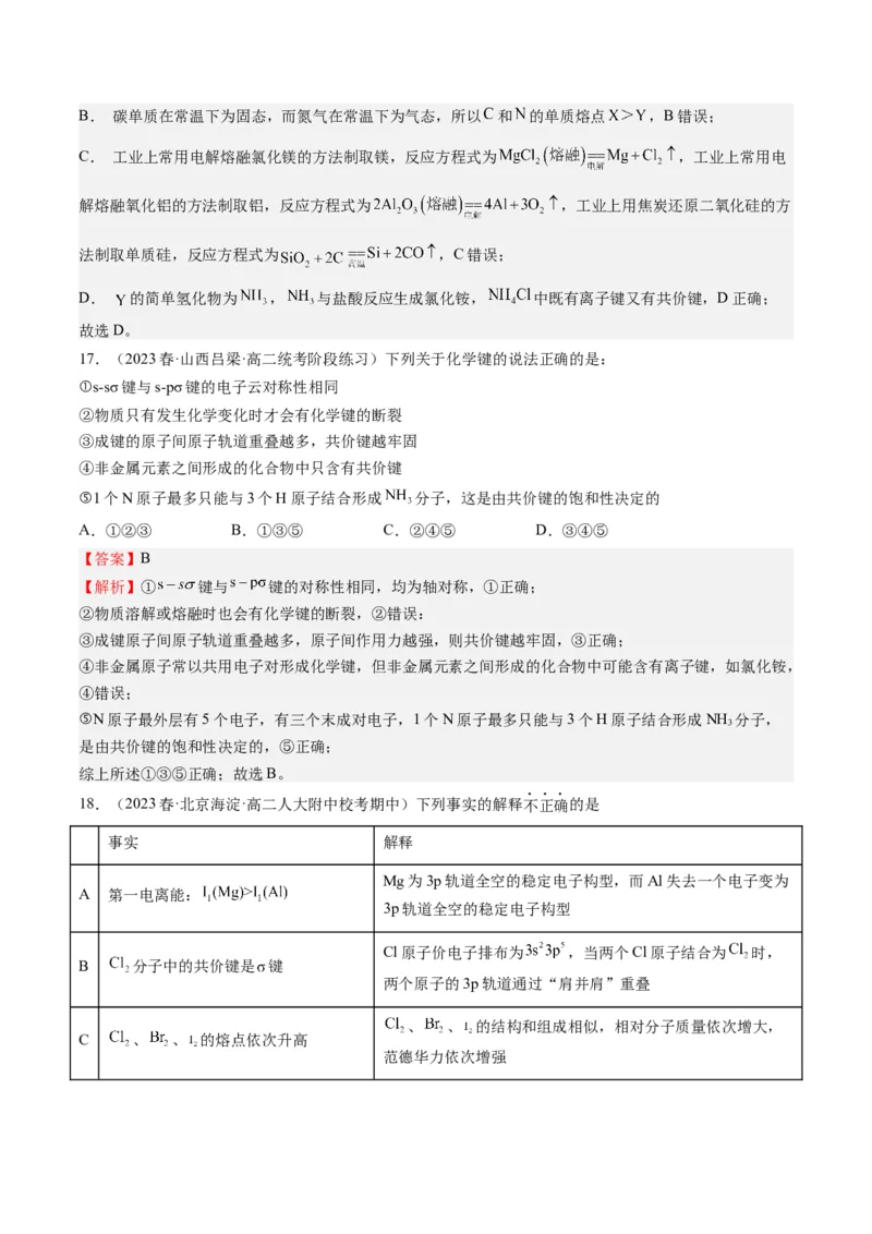 期末模拟测试01（解析版）_高化_595801221724高中化学新人教版选择性必修一二三电子版教案PPT课件高中试卷_选择性必修2册（人教版）_期中+期末