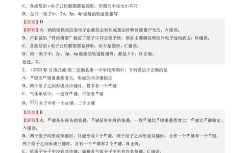 期末模拟测试01（解析版）_高化_595801221724高中化学新人教版选择性必修一二三电子版教案PPT课件高中试卷_选择性必修2册（人教版）_期中+期末