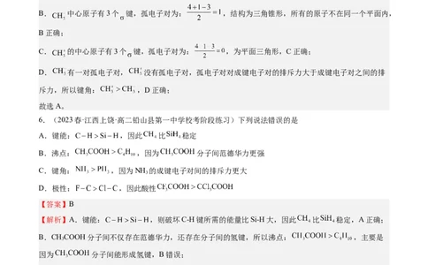 期末模拟测试01（解析版）_高化_595801221724高中化学新人教版选择性必修一二三电子版教案PPT课件高中试卷_选择性必修2册（人教版）_期中+期末
