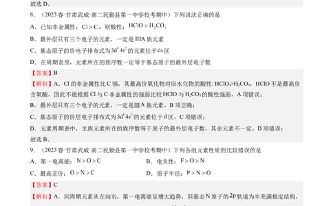 期末模拟测试01（解析版）_高化_595801221724高中化学新人教版选择性必修一二三电子版教案PPT课件高中试卷_选择性必修2册（人教版）_期中+期末