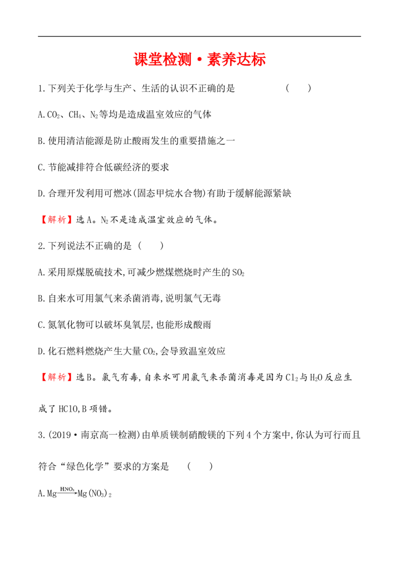 《第三节环境保护与绿色化学》课堂检测01_高化_2025春-人教版高中化学_02新版高中化学必修二_9.课件+教案+练习备用_第八章化学与可持续发展