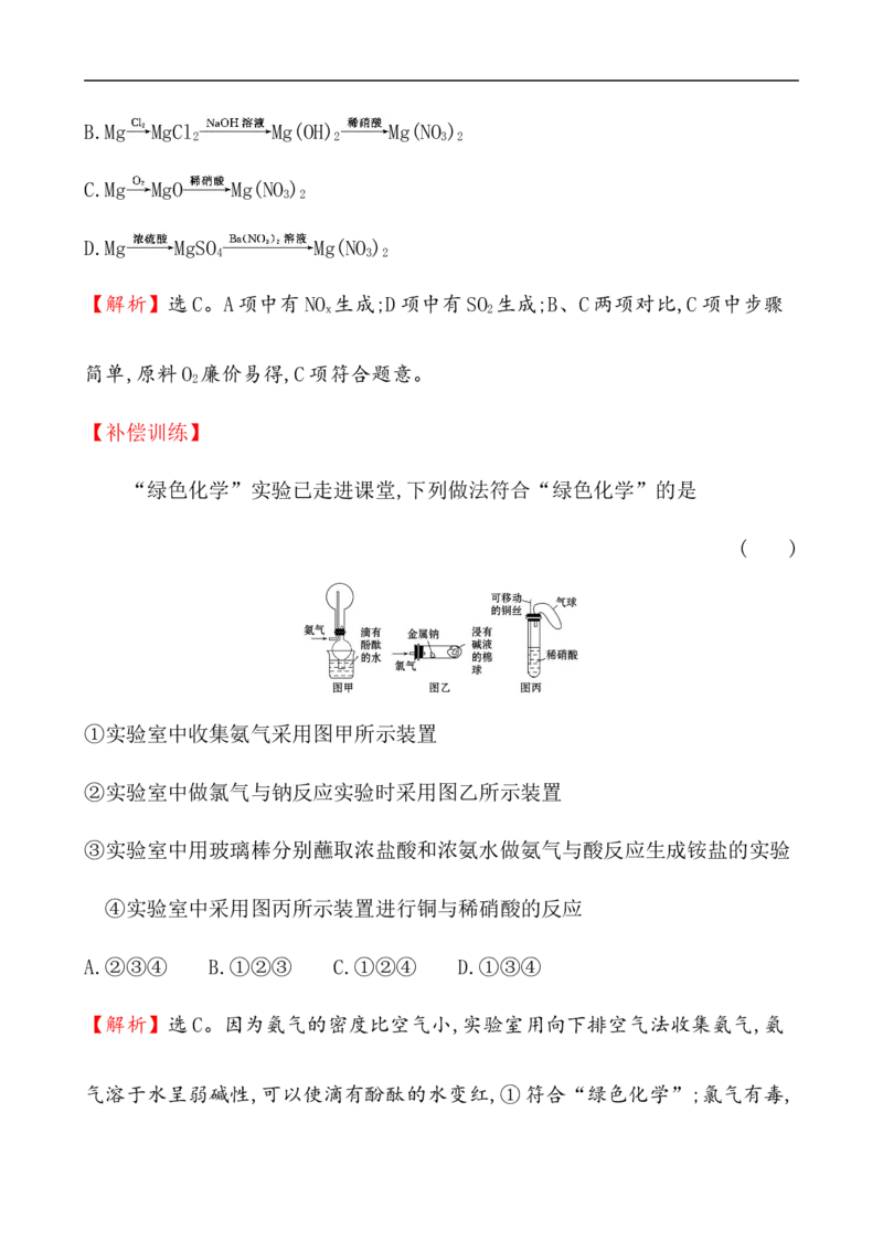 《第三节环境保护与绿色化学》课堂检测01_高化_2025春-人教版高中化学_02新版高中化学必修二_9.课件+教案+练习备用_第八章化学与可持续发展