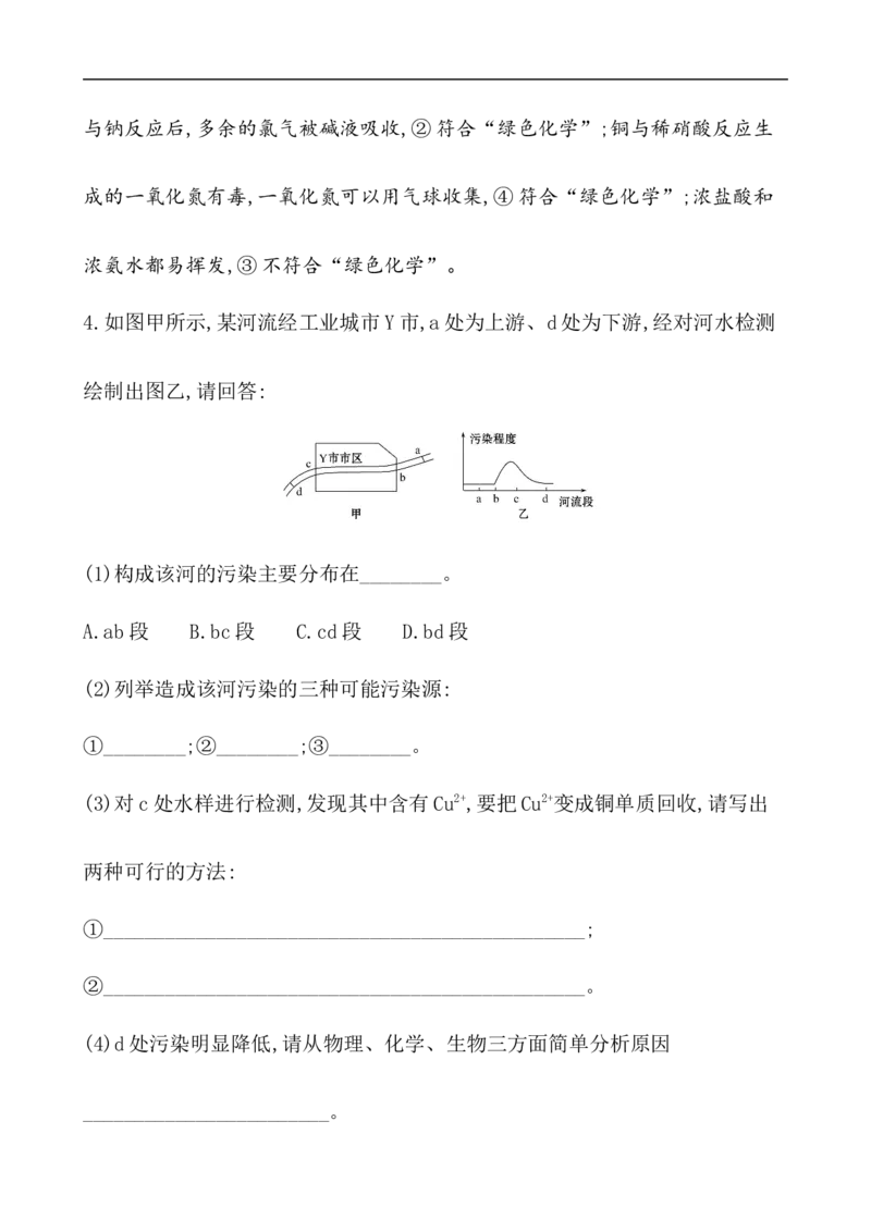 《第三节环境保护与绿色化学》课堂检测01_高化_2025春-人教版高中化学_02新版高中化学必修二_9.课件+教案+练习备用_第八章化学与可持续发展