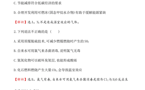 《第三节环境保护与绿色化学》课堂检测01_高化_2025春-人教版高中化学_02新版高中化学必修二_9.课件+教案+练习备用_第八章化学与可持续发展