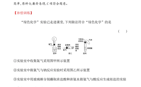 《第三节环境保护与绿色化学》课堂检测01_高化_2025春-人教版高中化学_02新版高中化学必修二_9.课件+教案+练习备用_第八章化学与可持续发展