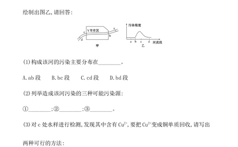 《第三节环境保护与绿色化学》课堂检测01_高化_2025春-人教版高中化学_02新版高中化学必修二_9.课件+教案+练习备用_第八章化学与可持续发展